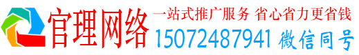 利州官理百度如何推广